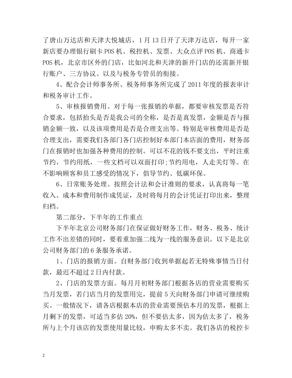 财务部上半年工作总结及下半年工作计划2 _第2页