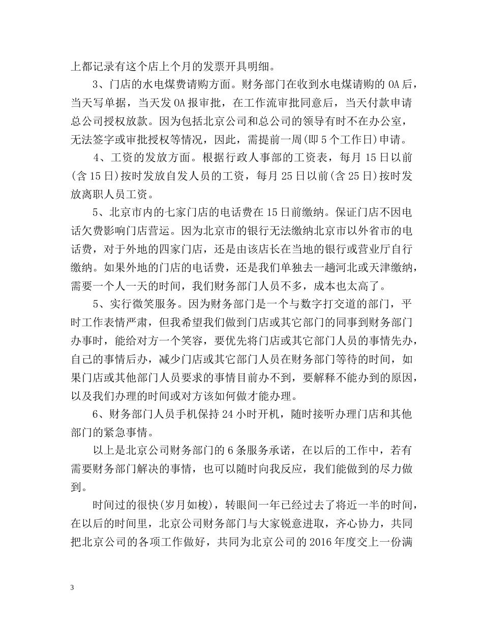 财务部上半年工作总结及下半年工作计划2 _第3页