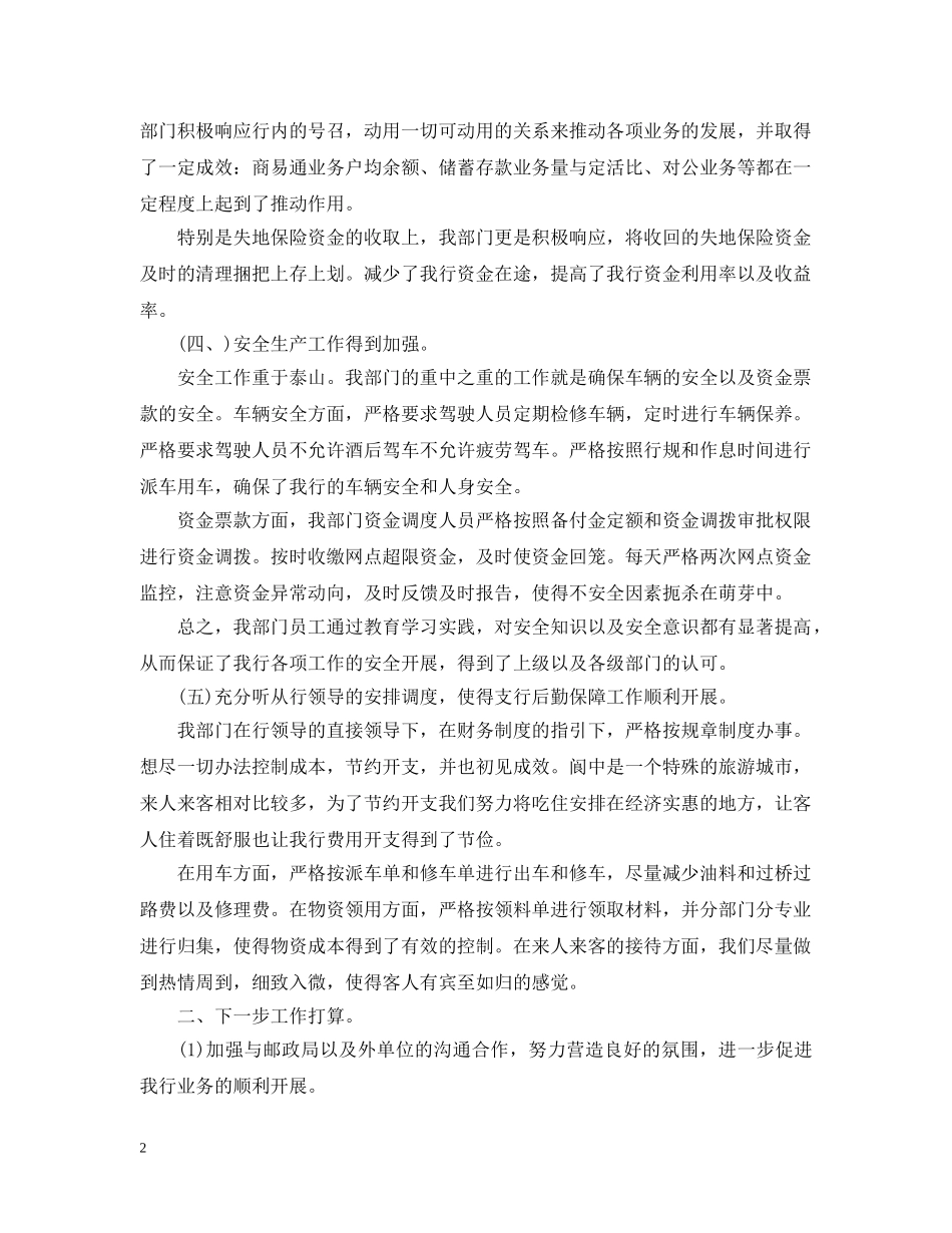 财务部上半年工作总结范文 _第2页