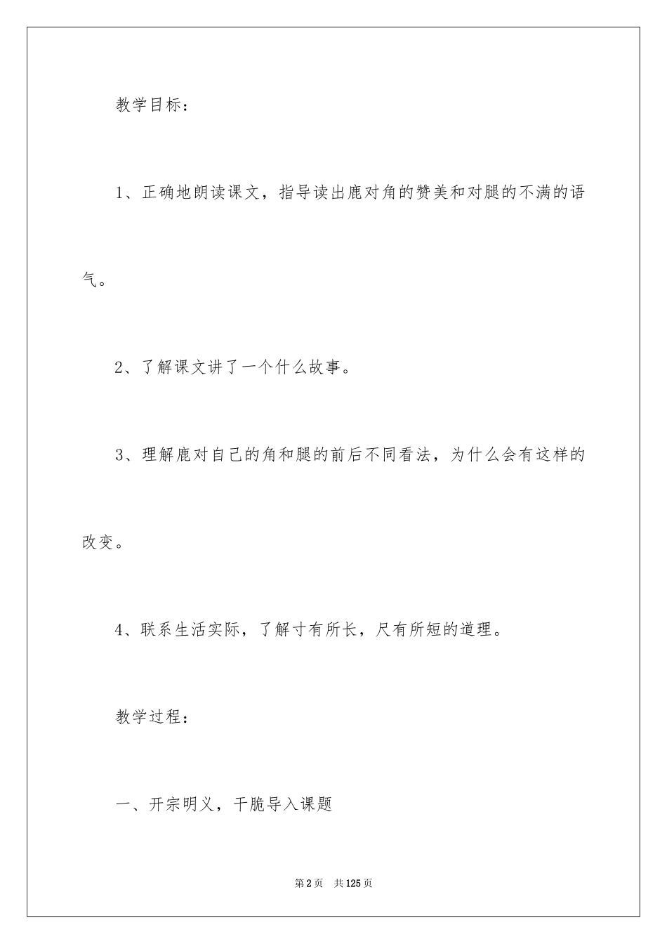 2024《狮子和鹿》教学设计_2_第2页