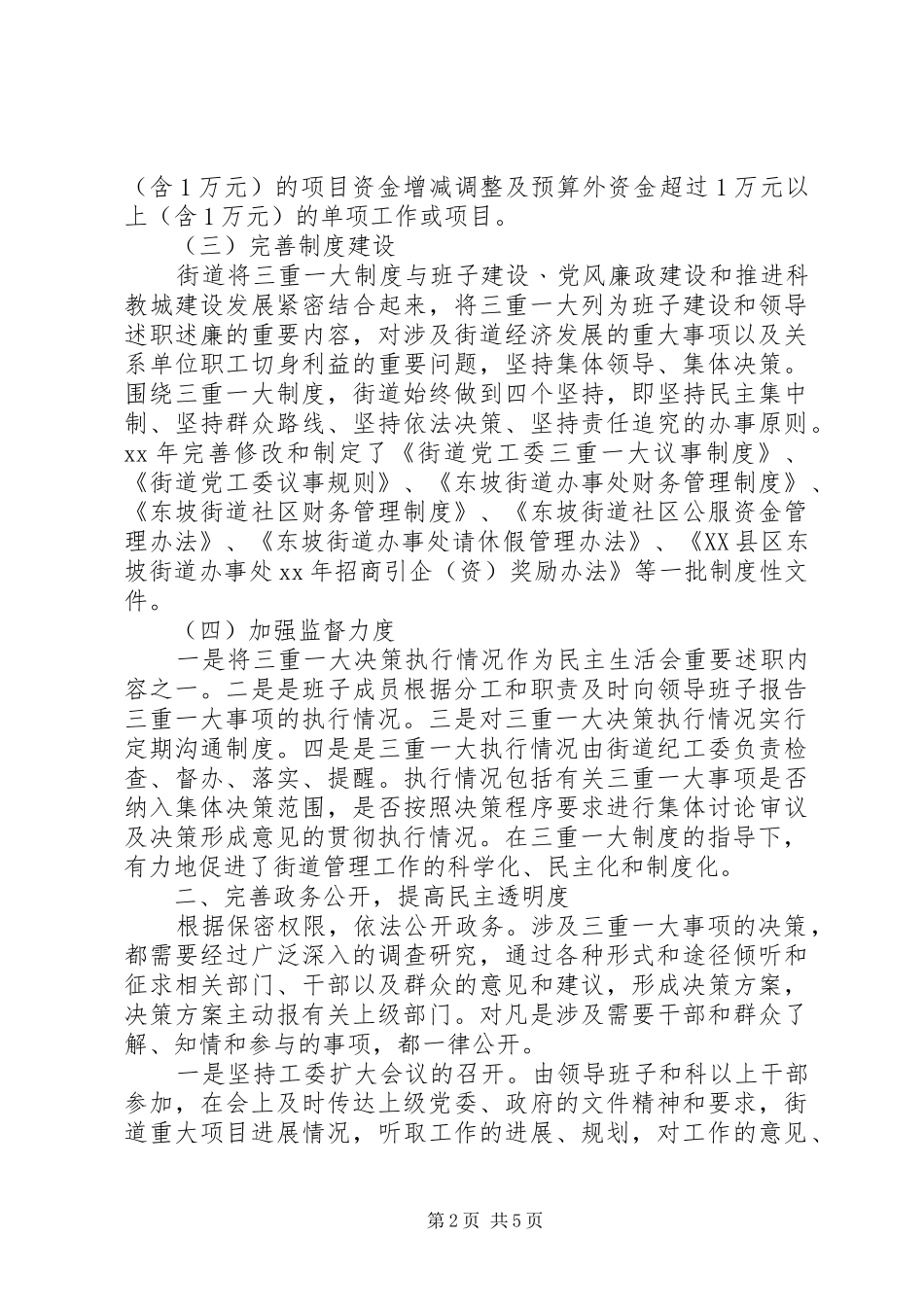 乡镇XX年三重一大自查报告_第2页