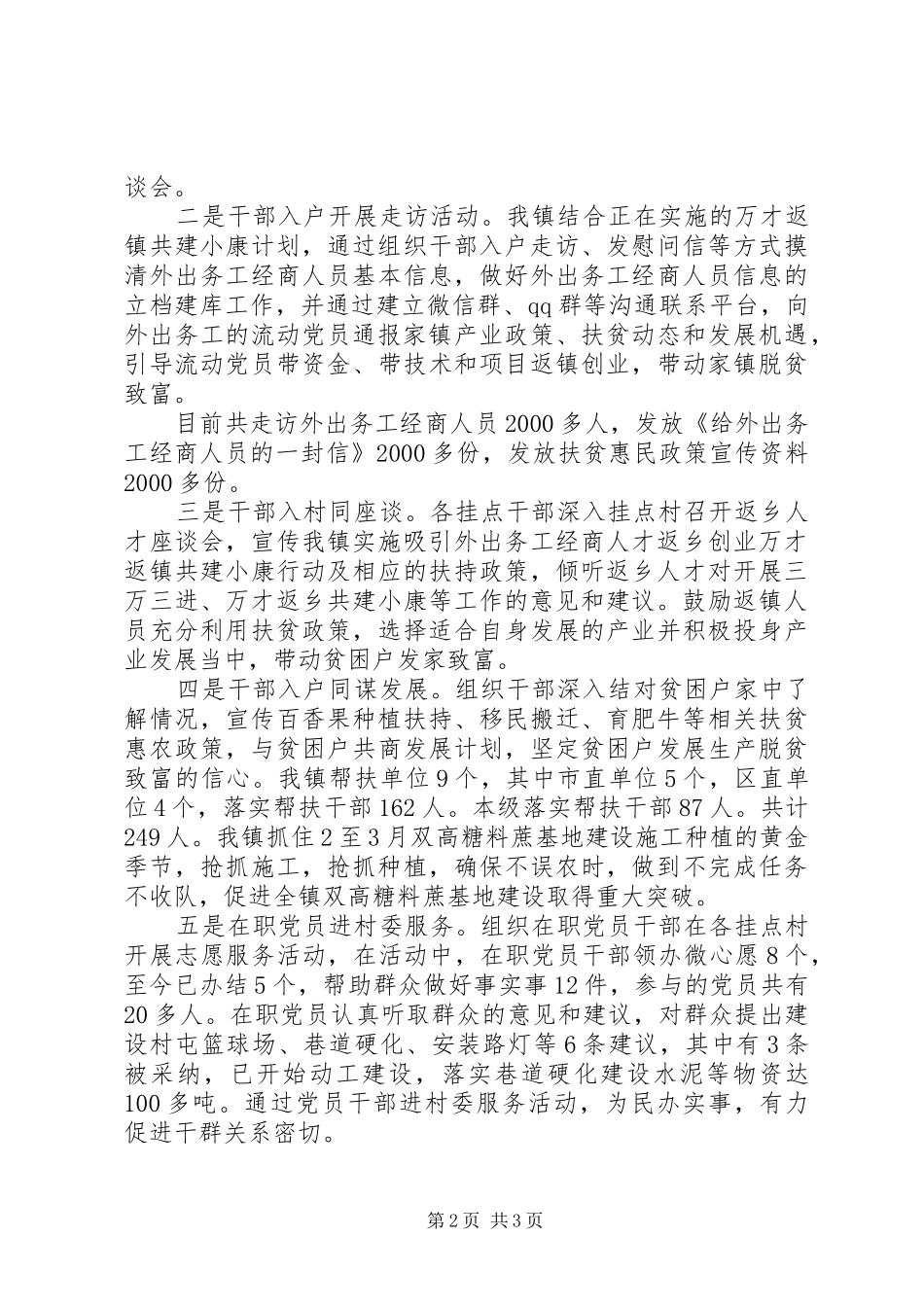 乡镇XX年三万三进春季集中行动情况汇报材料_第2页