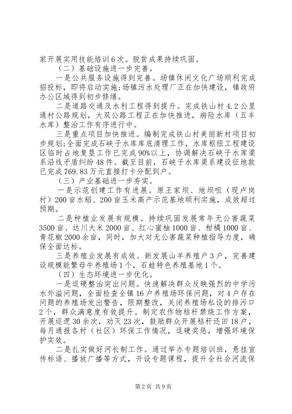 乡镇XX年上半年政府工作报告_第2页