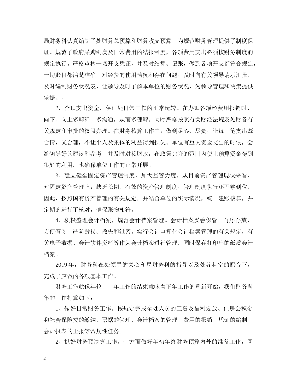 财务部20XX年度工作总结及计划 _第2页