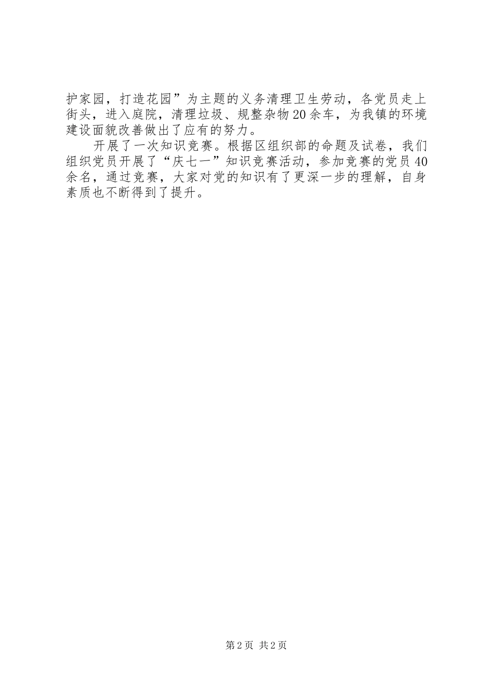 乡镇XX年七一活动情况汇报_第2页