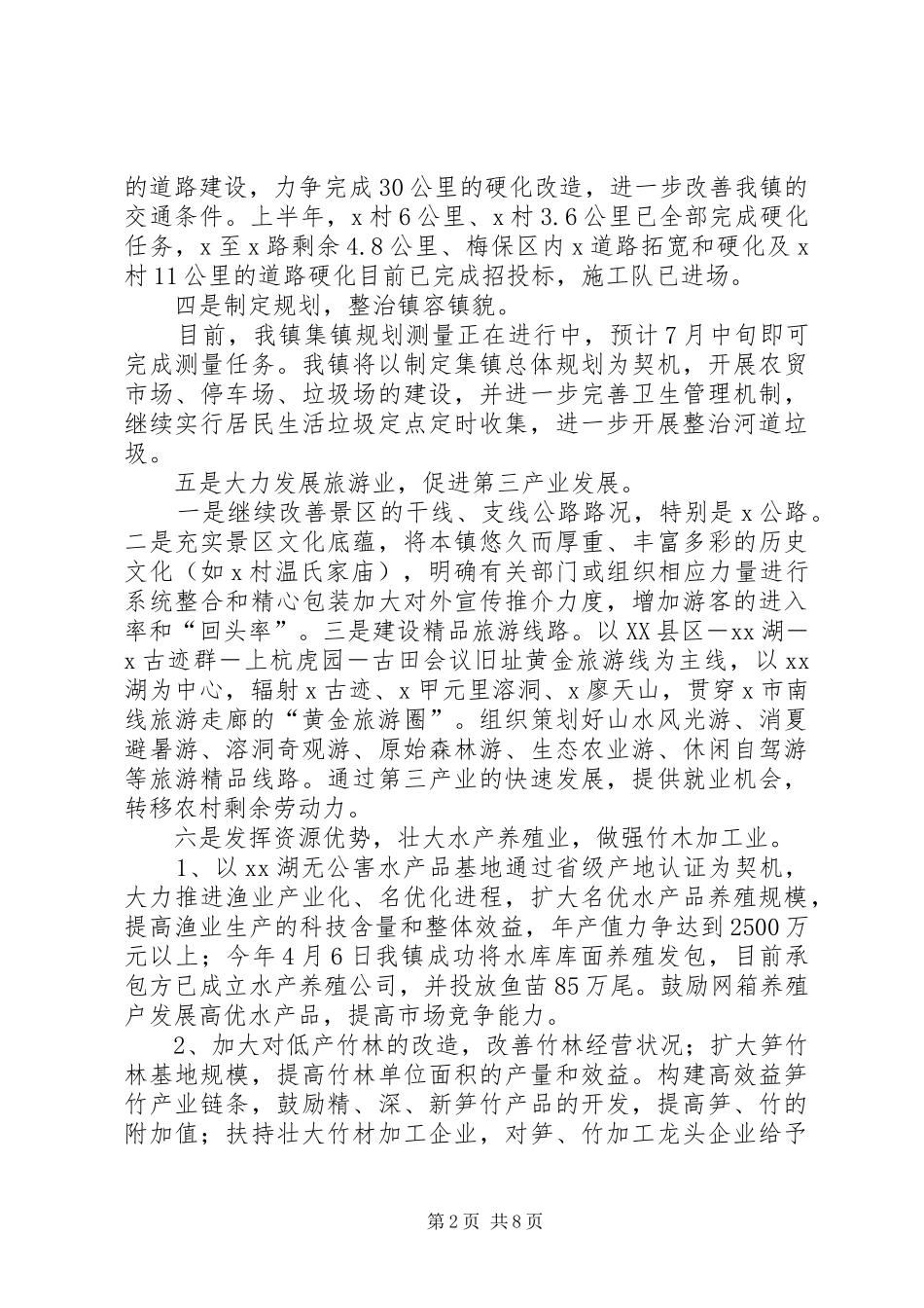 乡镇XX年上半年经济运行情况汇报_第2页