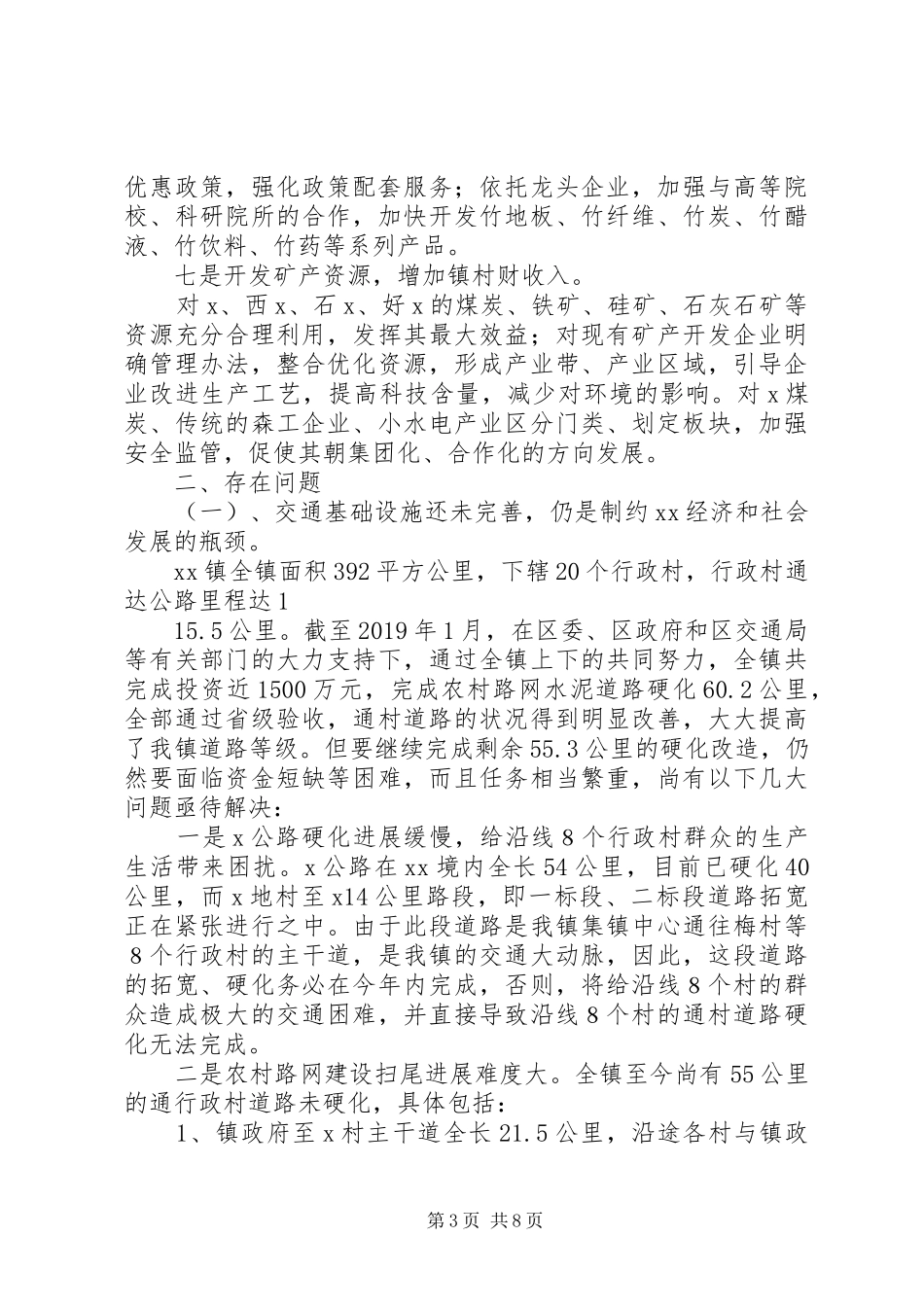 乡镇XX年上半年经济运行情况汇报_第3页