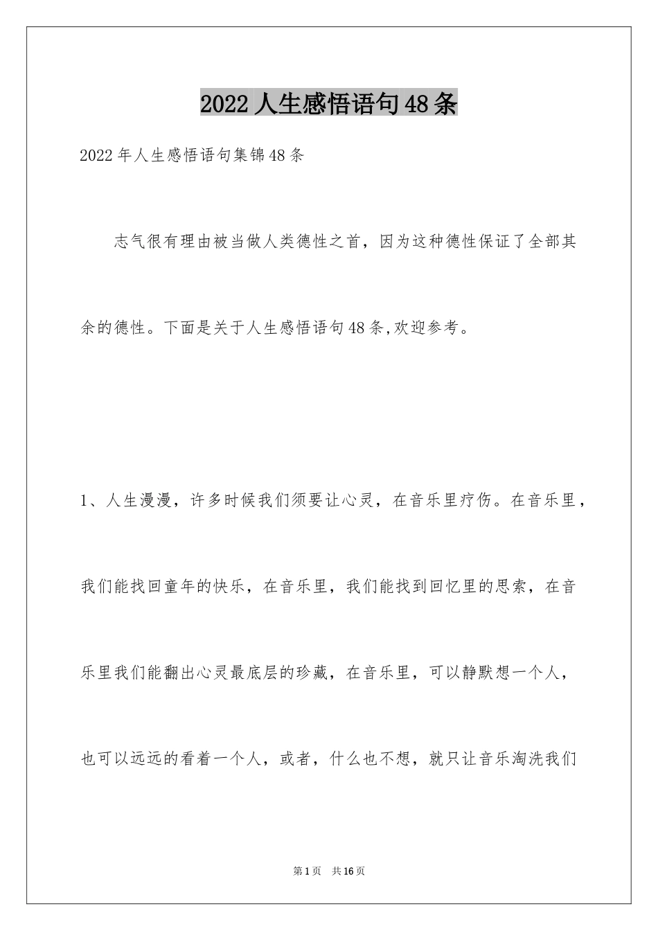 2024人生感悟语句48条_第1页