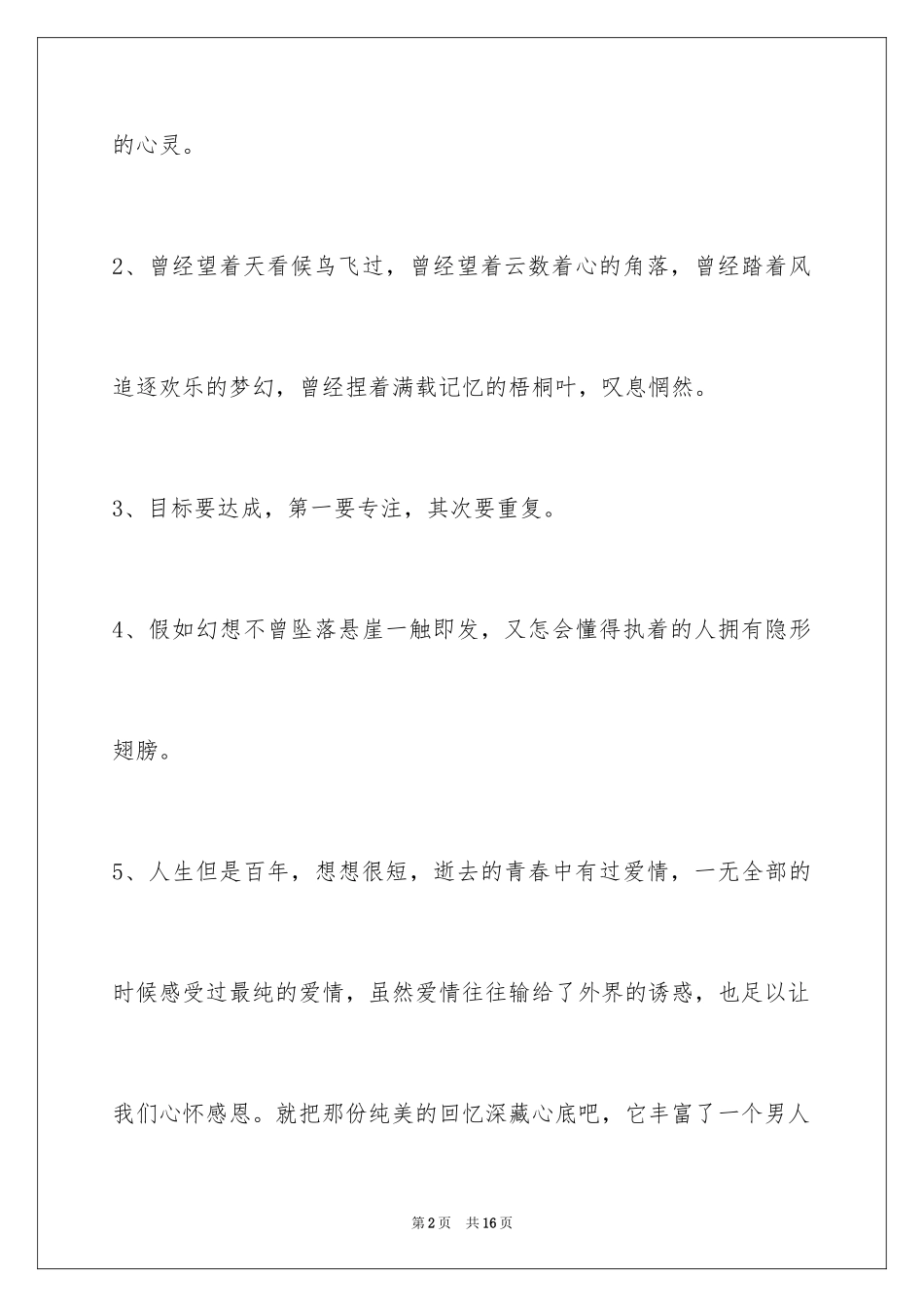 2024人生感悟语句48条_第2页