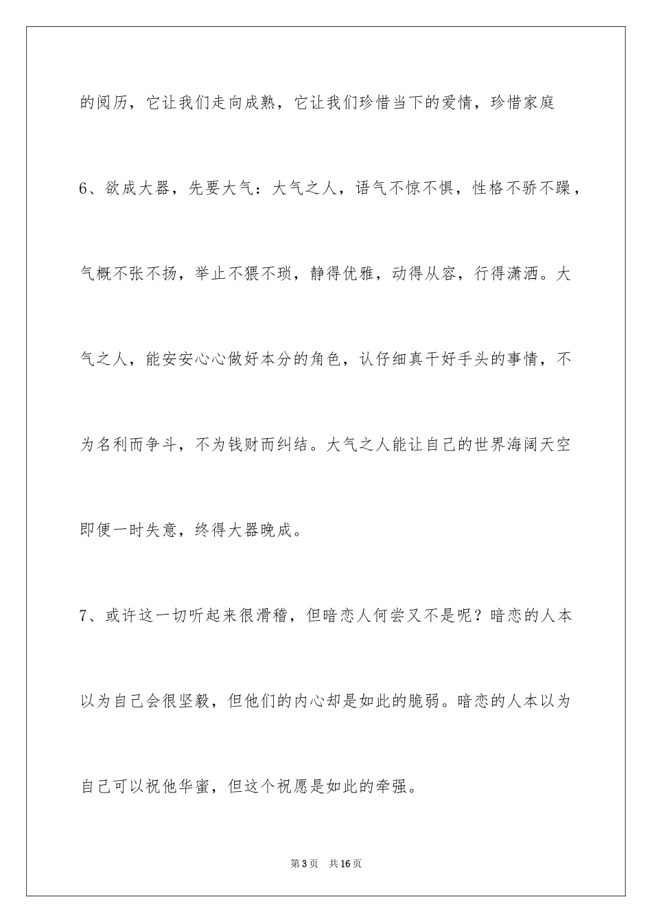 2024人生感悟语句48条_第3页