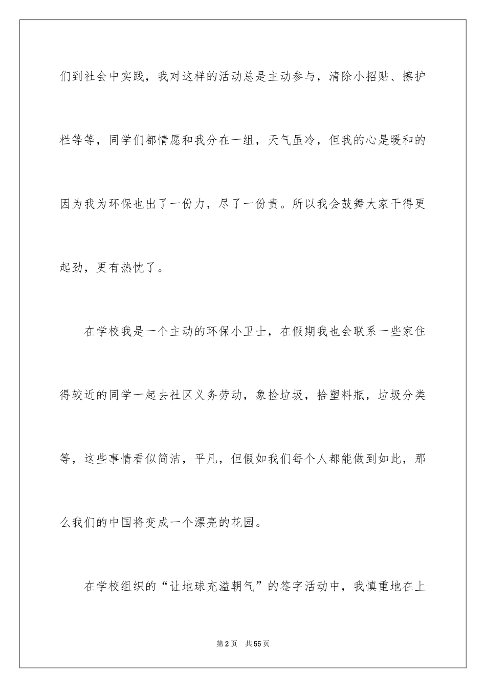 2024争做环保小卫士演讲稿_8_第2页