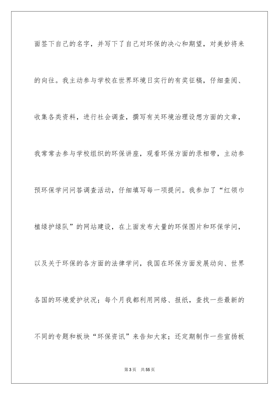 2024争做环保小卫士演讲稿_8_第3页