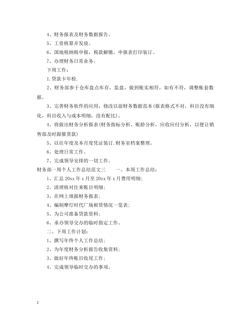 财务部一周个人工作总结 _第2页