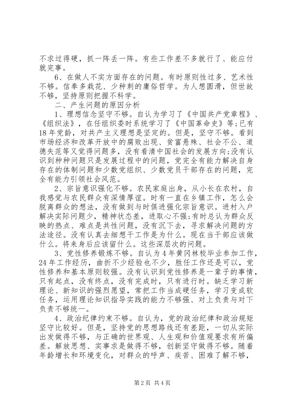 乡镇XX年“三严三实”专题教育调研报告_第2页