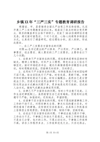 乡镇XX年“三严三实”专题教育调研报告