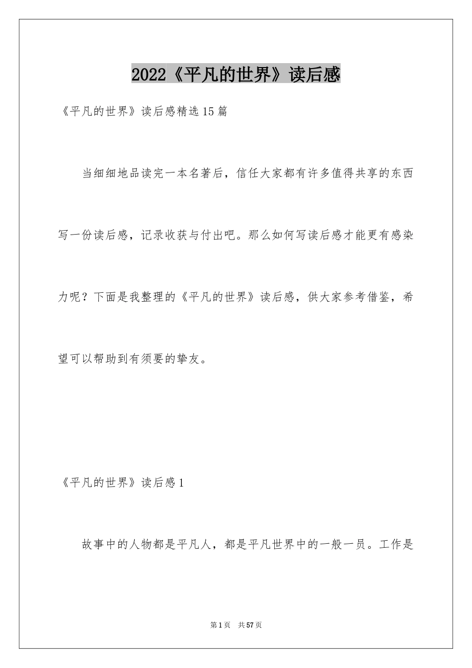 2024《平凡的世界》读后感_79_第1页