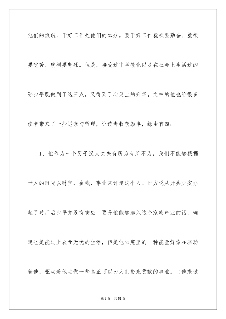 2024《平凡的世界》读后感_79_第2页