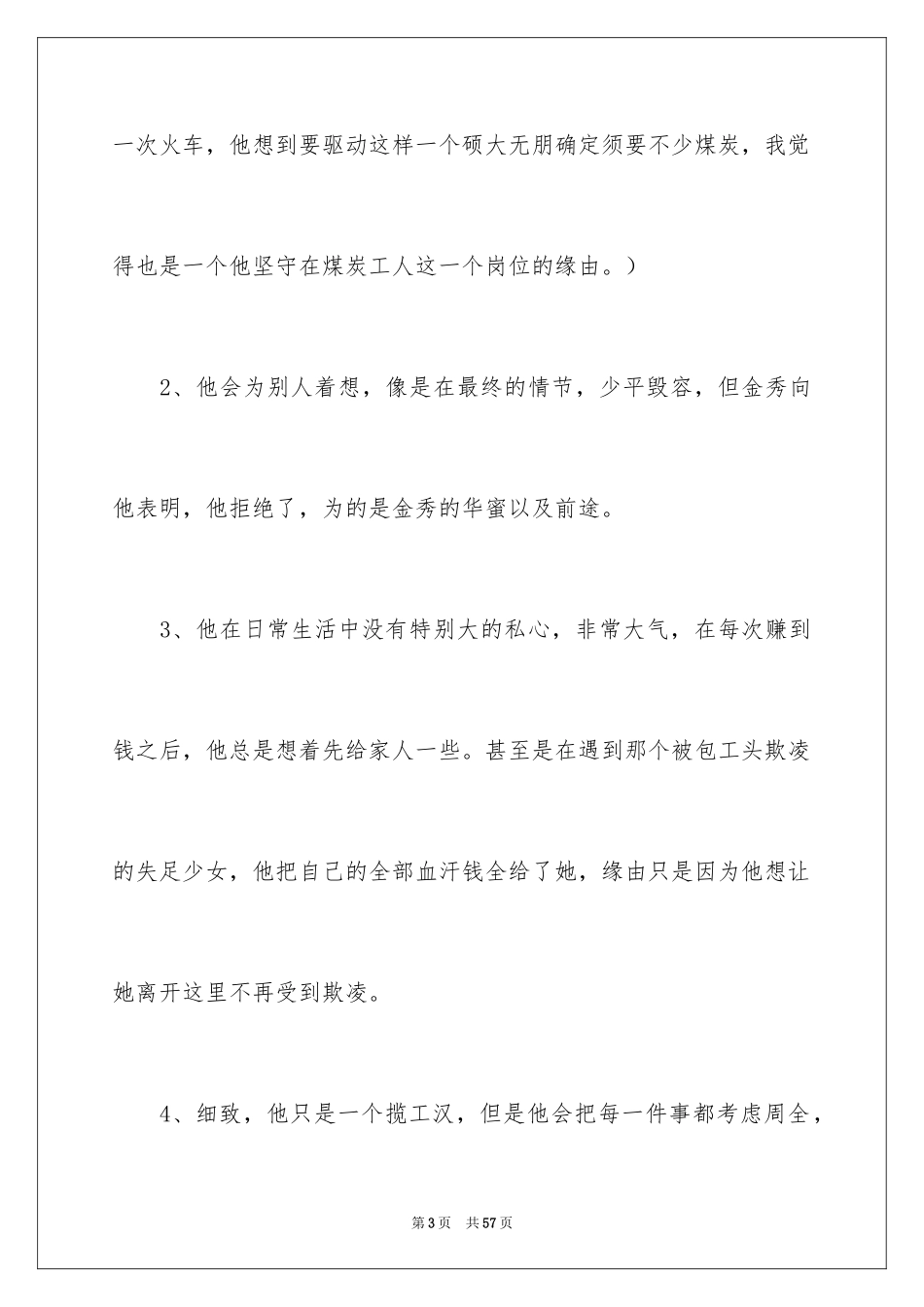 2024《平凡的世界》读后感_79_第3页