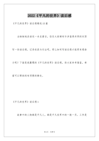 2024《平凡的世界》读后感_79