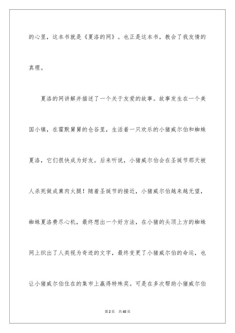 2024《夏洛的网》读后感_66_第2页