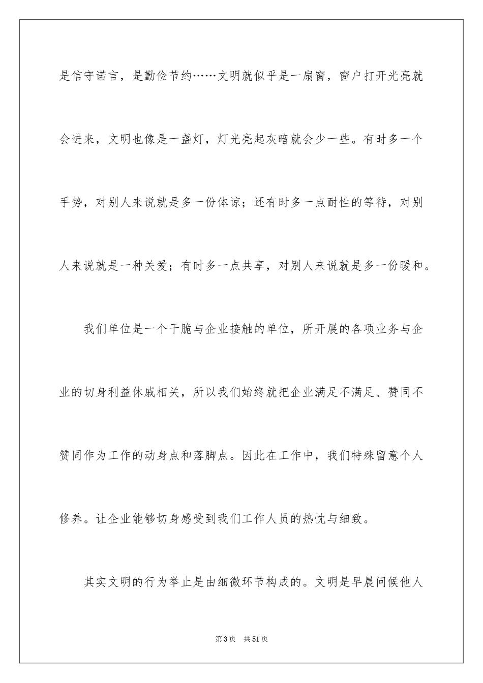 2024争做文明市民演讲稿_3_第3页