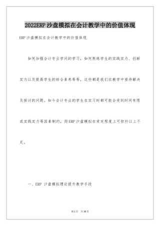 2024ERP沙盘模拟在会计教学中的价值体现