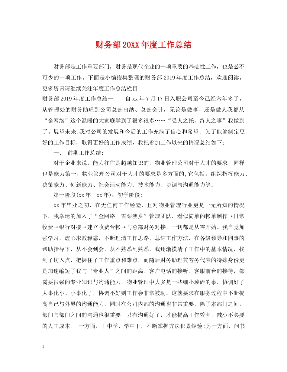 财务部20XX年度工作总结 _第1页