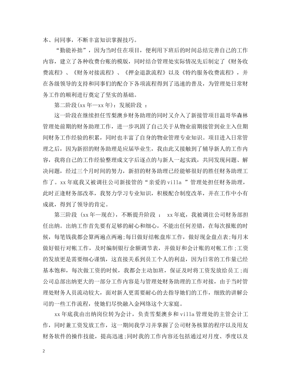 财务部20XX年度工作总结 _第2页