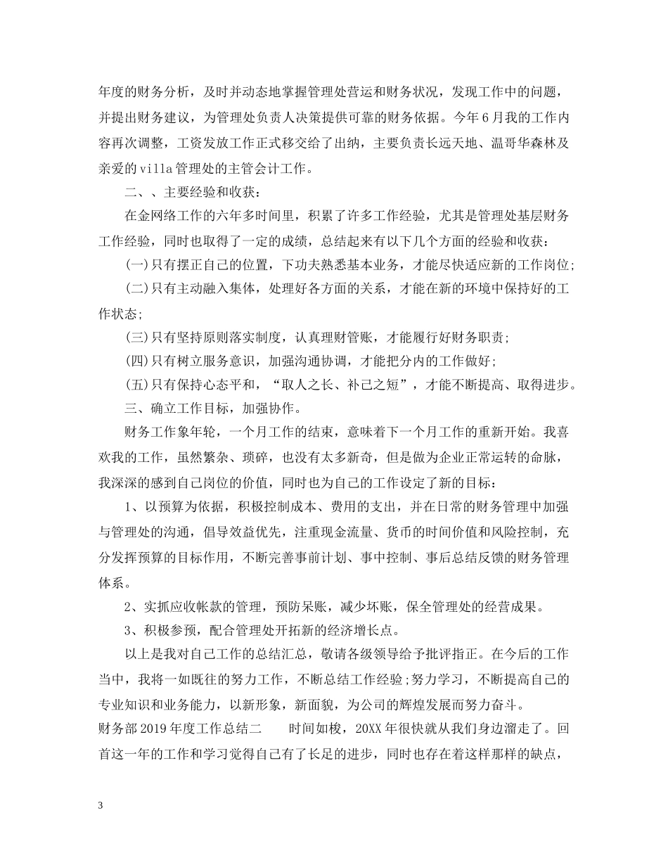 财务部20XX年度工作总结 _第3页
