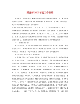 财务部20XX年度工作总结 