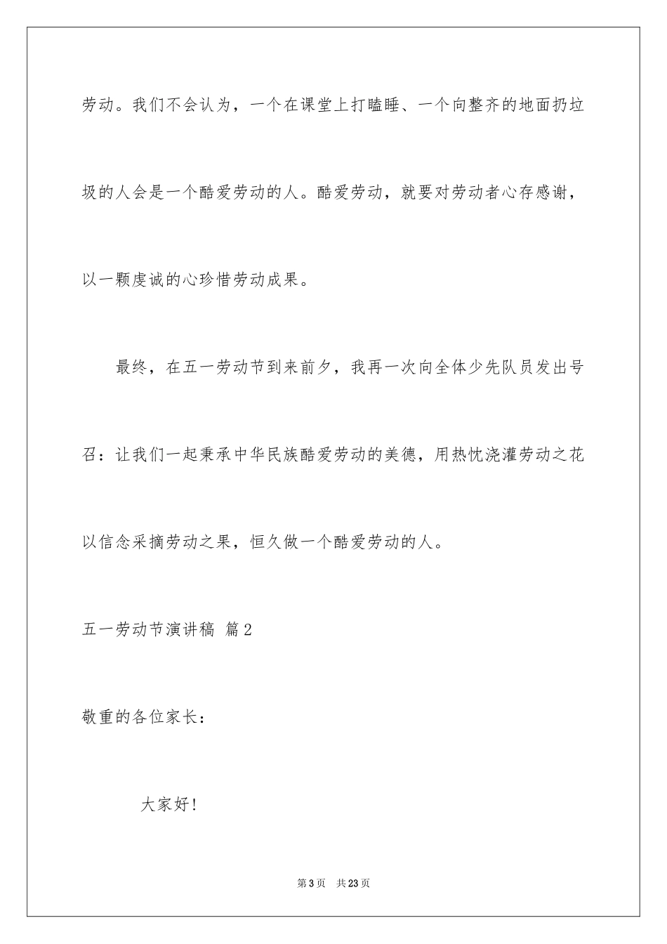 2024五一劳动节演讲稿_1500_第3页