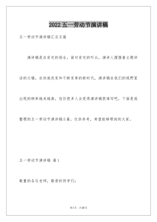 2024五一劳动节演讲稿_1500