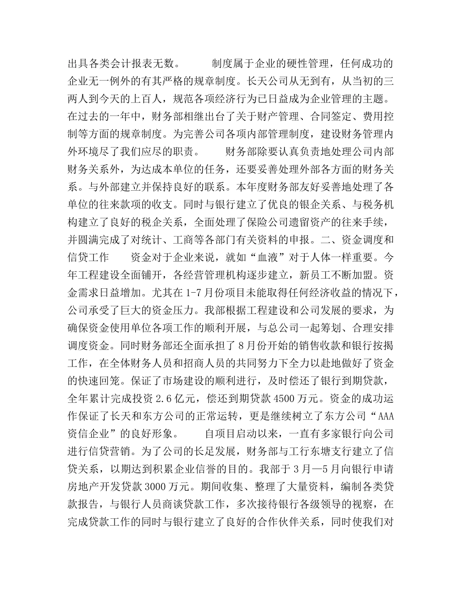 财务部2020年度工作总结及述职报告 _第2页