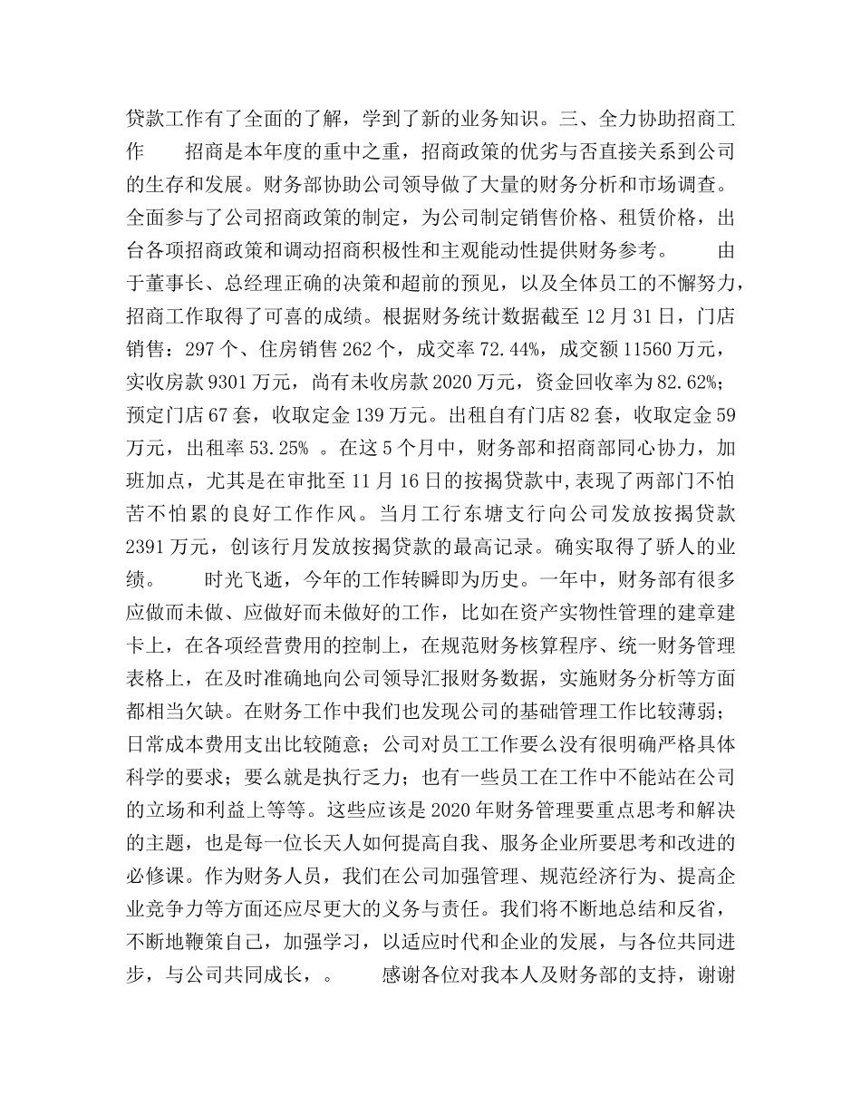 财务部2020年度工作总结及述职报告 _第3页