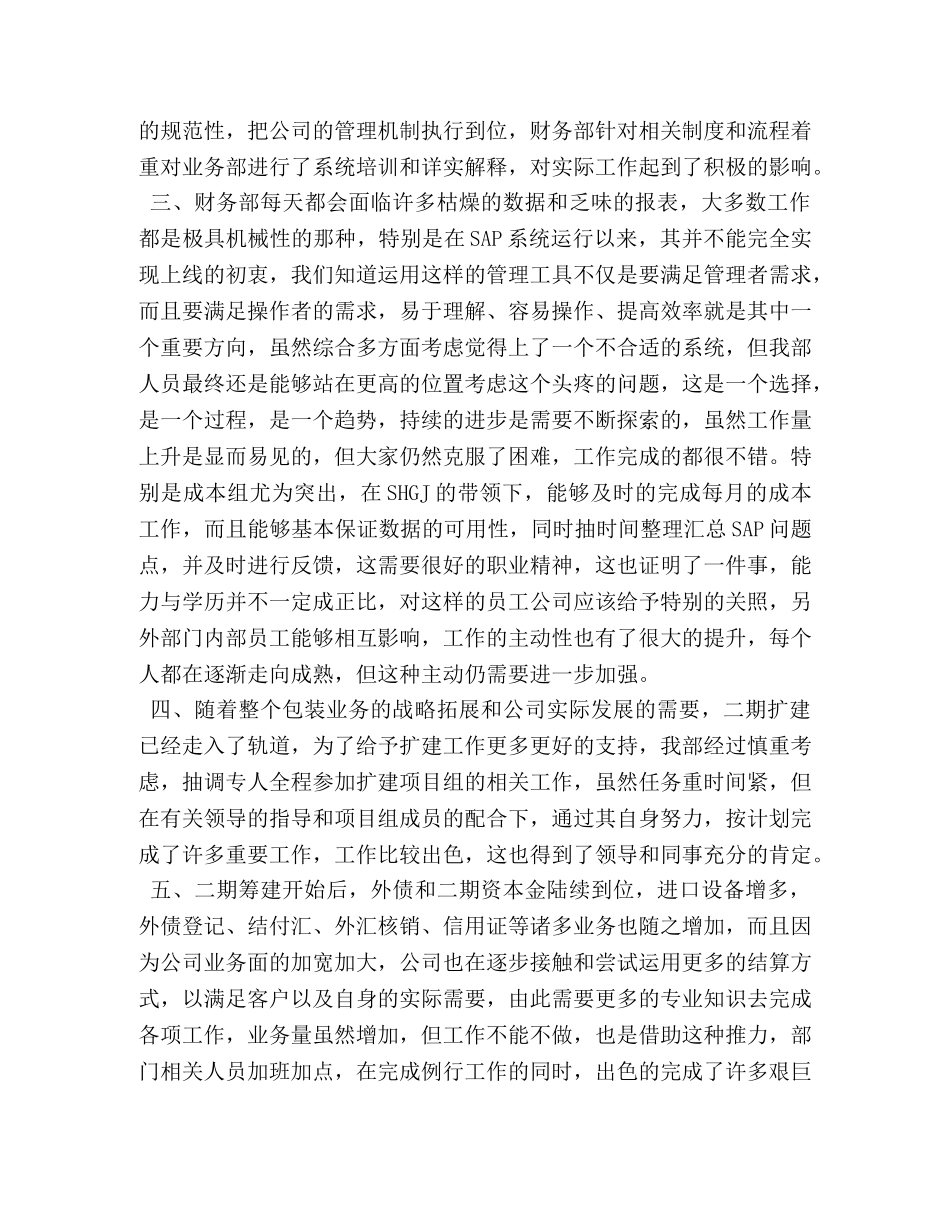 财务部2020年度工作总结范文 _第2页