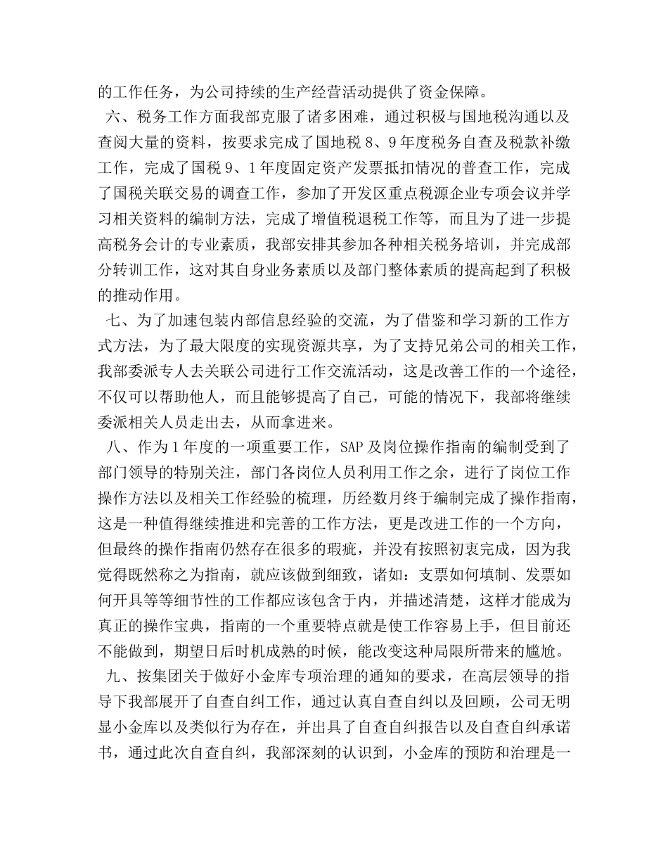 财务部2020年度工作总结范文 _第3页