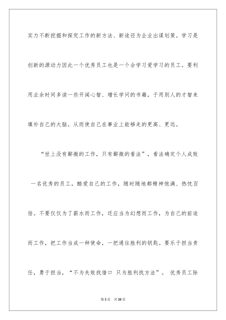 2024优秀员工演讲稿_1356_第3页