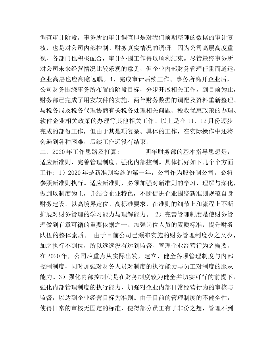 财务部2020年度工作总结及2020年度工作计划 _第2页