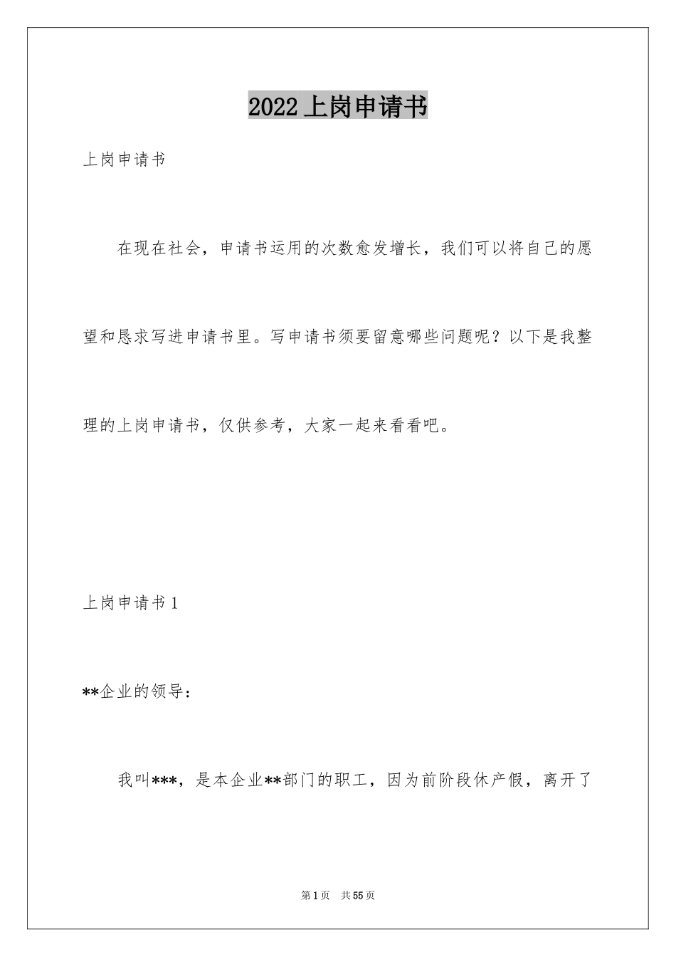 2024上岗申请书_第1页