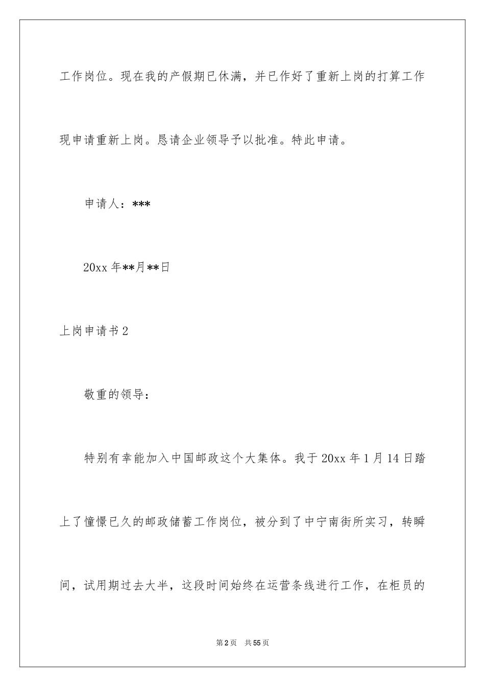 2024上岗申请书_第2页