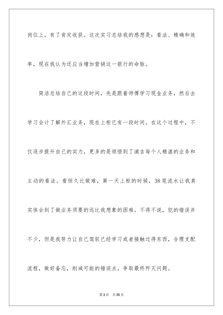 2024上岗申请书_第3页