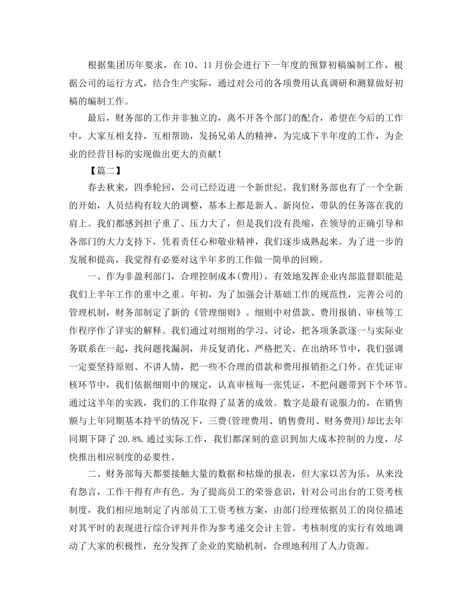 财务部2020年度工作总结与计划 _第3页