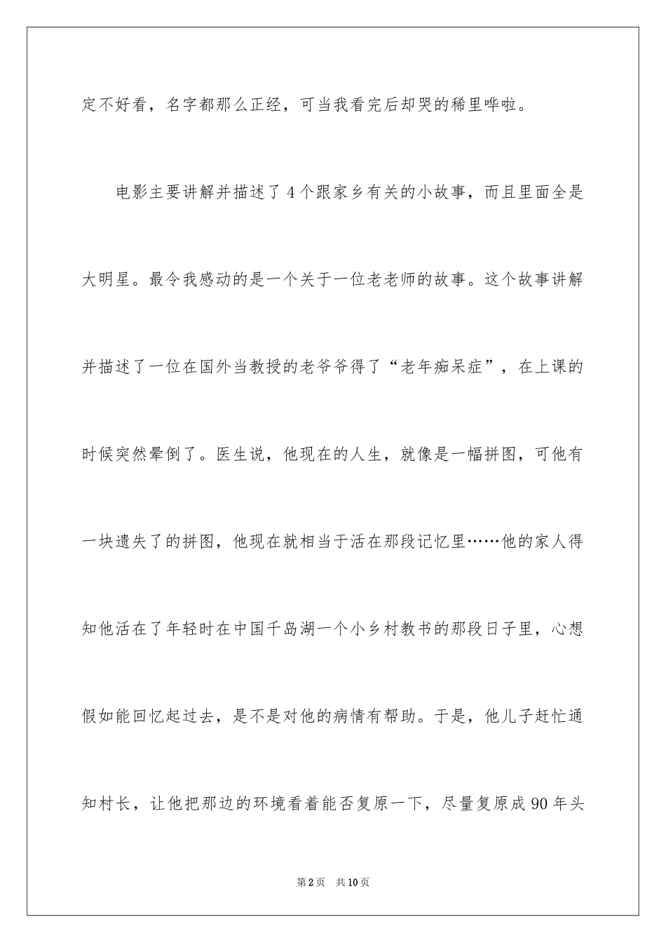 2024《我爱我的家乡》观后感_第2页