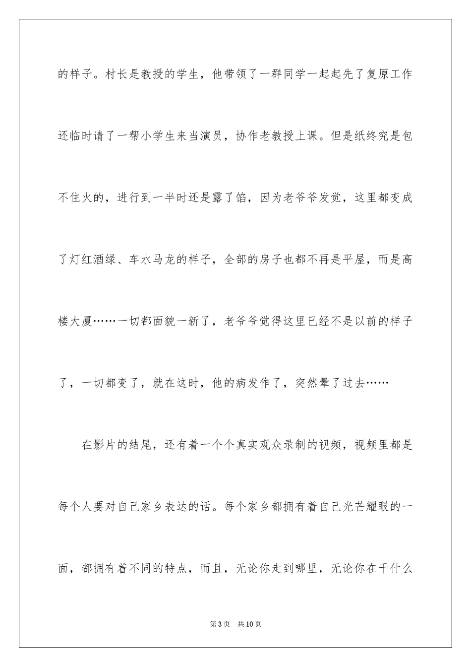 2024《我爱我的家乡》观后感_第3页