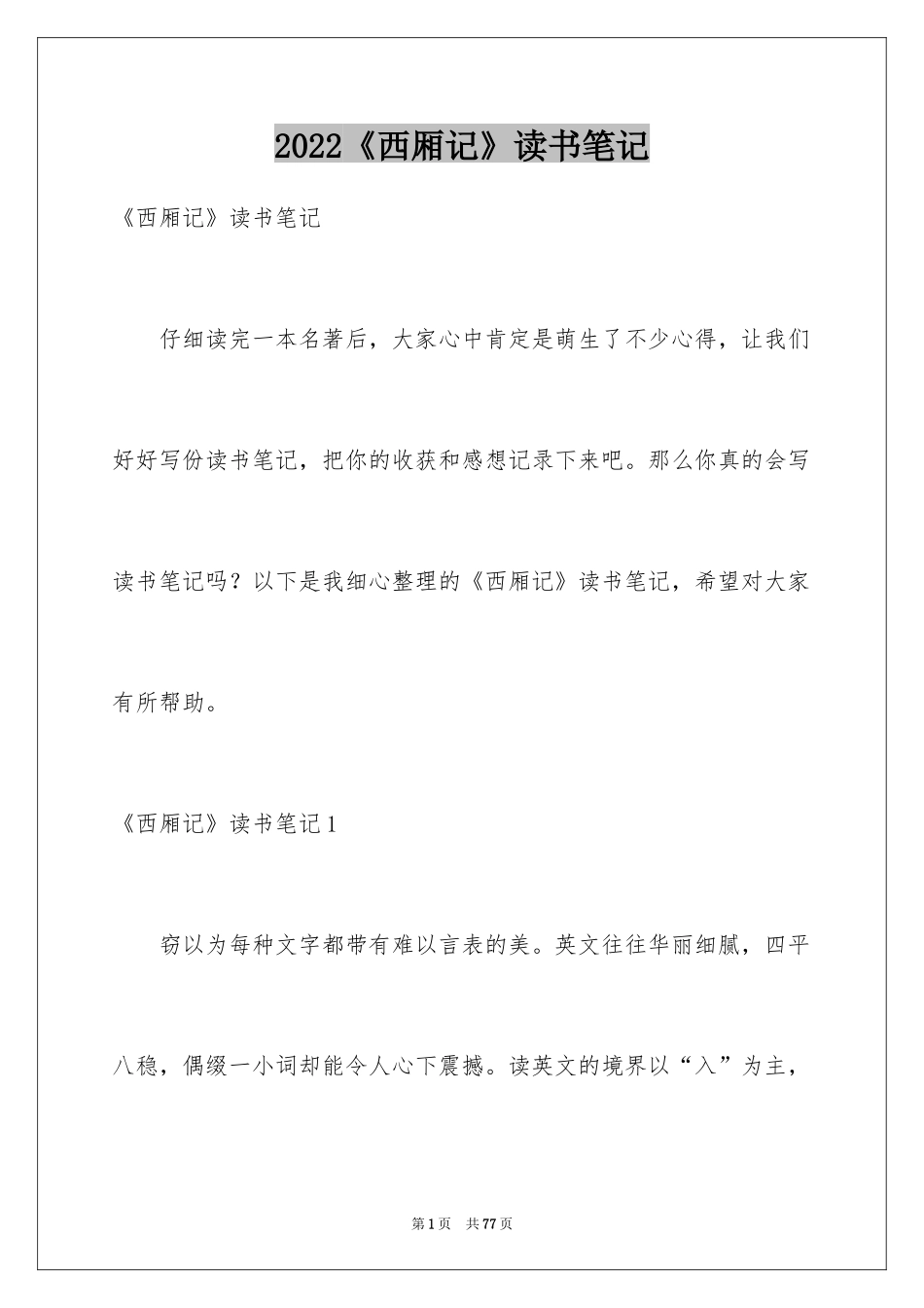 2024《西厢记》读书笔记_第1页