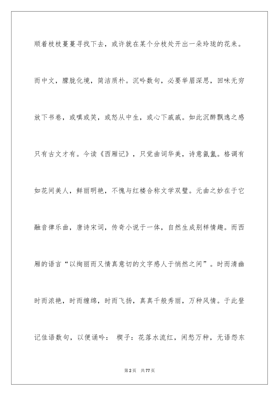 2024《西厢记》读书笔记_第2页