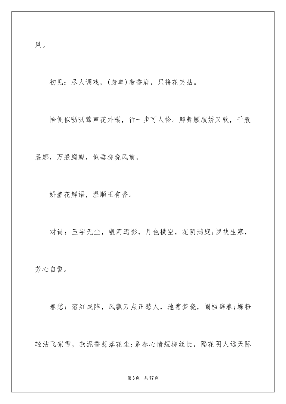 2024《西厢记》读书笔记_第3页