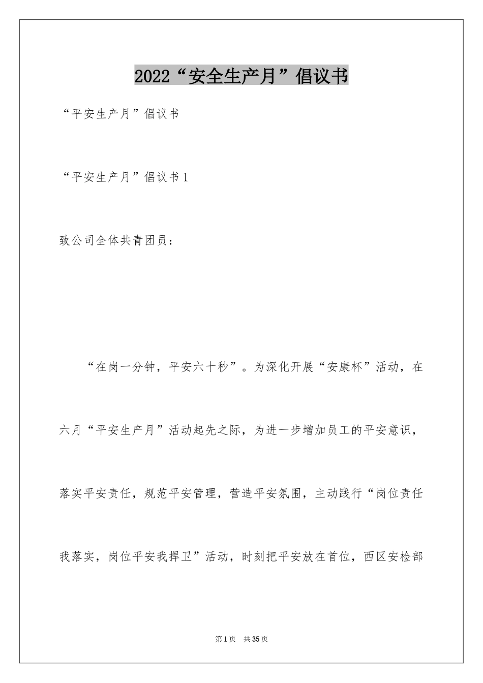 2024“安全生产月”倡议书_第1页