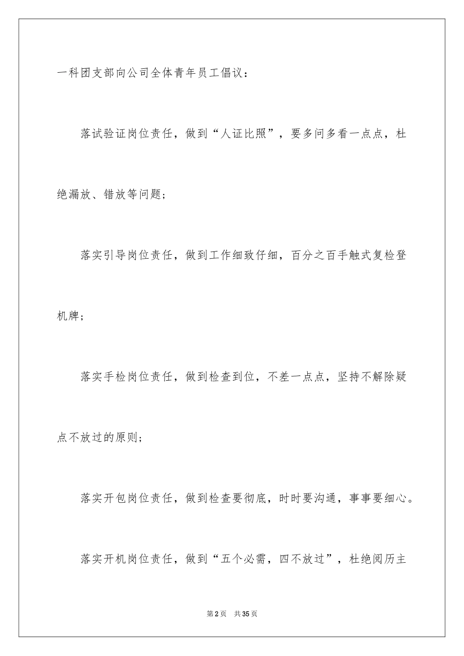 2024“安全生产月”倡议书_第2页