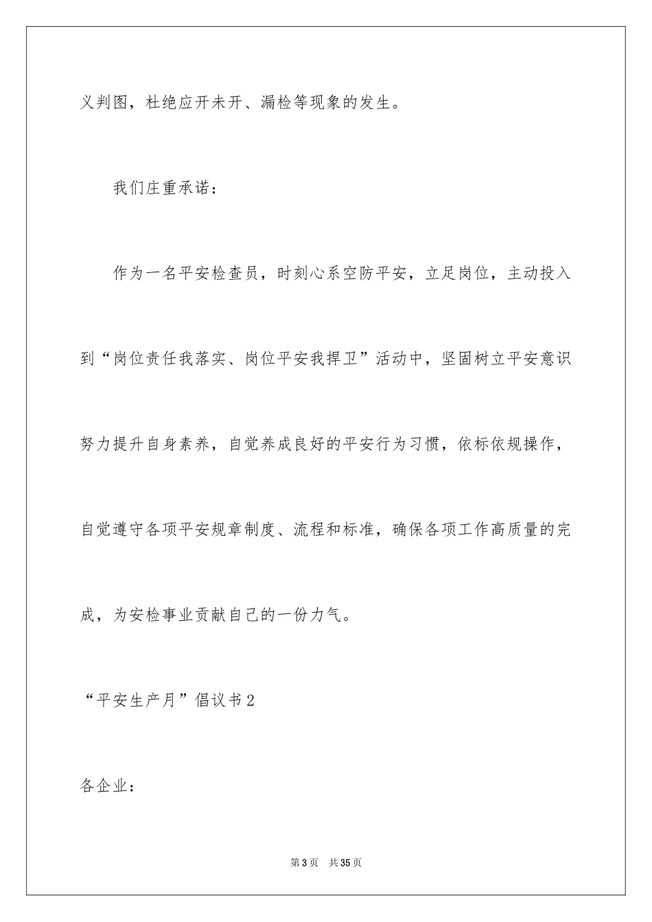 2024“安全生产月”倡议书_第3页